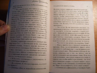 Анна Данилова: Подарок от злого сердца