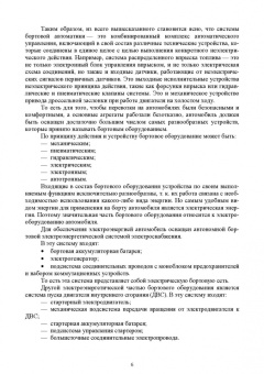 Сафиуллин, Резниченко, Керимов: Электротехника и электрооборудование транспортных средств. Учебное пособие для вузов