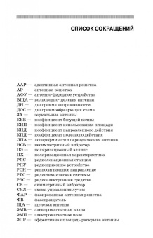 Зырянов, Белоусов, Федюнин: Антенны. Учебное пособие. СПО