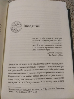 Фрэнк Райан: Таинственный геном человека