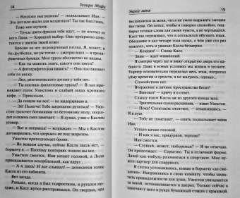 Тахира Мафи: Одолей меня