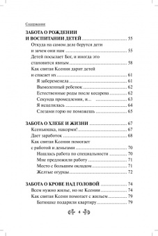 Анна Гиппиус: Проси с верой и любовью. Блаженная Ксения Петербургская
