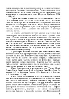 Ольга Лавренова: Николай Рерих. Путь к вершинам