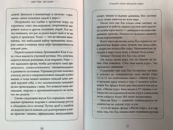 Джон Дюма: Иди туда, где ценят. Найди свое дело и стань в нем незаменимым. 17 шагов к работе мечты и финансовой