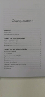 Александр Змановский: Бизнес-Куб. Как прокачать объемное мышление и вывести компанию на новый уровень