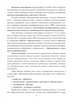 Грызлов, Ворожбянов, Гендлина: Промышленное и гражданское строительство. Введение в профессию