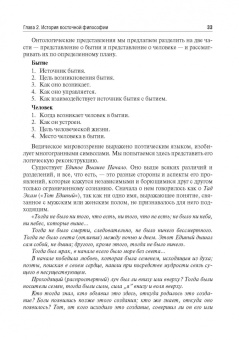 Моисеев, Моисеева: Философия. Учебник