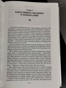 Робин Хобб: Сага о Фитце и Шуте. Книга 2. Странствия Шута