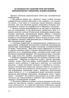Наталья Тарасюк: Иностранный язык для дошкольников. Уроки общения