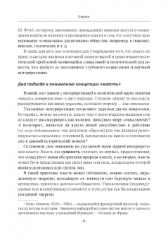 Желтов, Желтов: Власть. Природа, генезис, многообразие. Монография