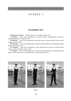 Адамович, Михайлова, Александрова: Народно-сценический танец. Упражнения у станка. Учебно-методическое пособие для СПО