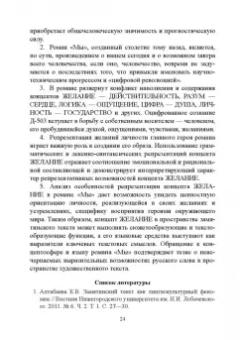 Рацибурская, Агорен, Алтабаева: Активные процессы в современном русском языке. Национальное и интернациональное