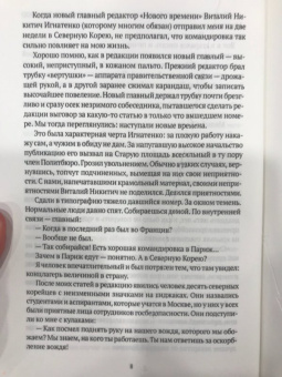 Леонид Млечин: Пленники прошлого