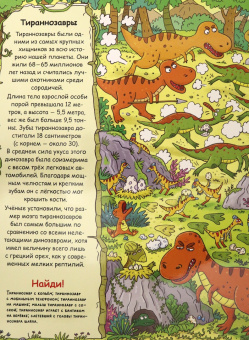 Виммельбух. Динозавры