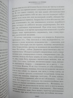 Франсуаза Саган: Женщина в гриме
