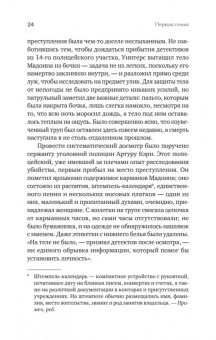 Майк Дэш: Первая семья. Клан Джузеппе Морелло и зарождение американской мафии