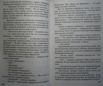 Татьяна Устинова: Пороки и их поклонники