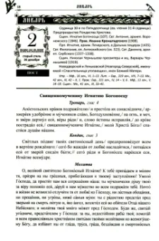 Именинник. Православный календарь 2023 и полный молитвослов на всякое прошение души