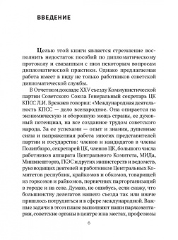 Федор Молочков: Дипломатический протокол и дипломатическая практика