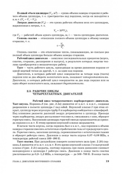 Поливаев, Ворохобин, Костиков: Конструкция тракторов и автомобилей. Учебное пособие