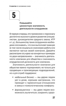 Светлана Иванова: 50 советов по нематериальной мотивации