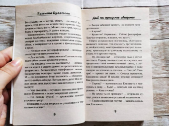 Татьяна Булатова: Дай на прощанье обещанье