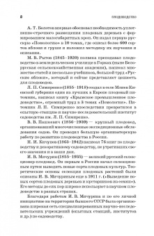 Кривко, Агафонов, Чулков: Плодоводство. Учебное пособие