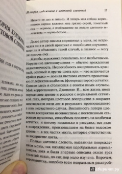 Оливер Сакс: Антрополог на Марсе