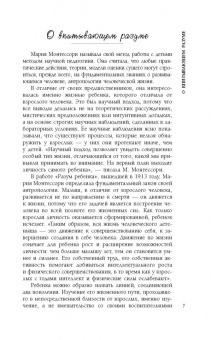 Елена Хилтунен: Воспитываем детей по методу Марии Монтессори