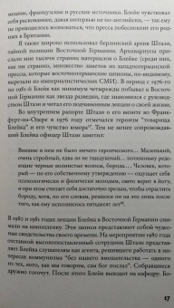 Саймон Купер: Счастливый предатель. Необыкновенная история Джорджа Блейка:  ложь, шпионаж и побег в Россию