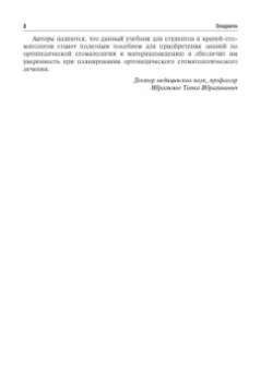 Янушевич, Золотницкий, Андреева: Пропедевтика ортопедической стоматологии. Учебник