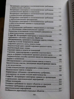 Кузнецов, Тюрин, Семенов: Зоогигиена и ветеринарная санитария на животноводческих фермах. Учебное пособие