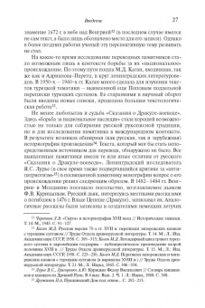 Степан Шамин: Иностранные «памфлеты» и «курьезы» в России XVI – начала XVIII столетия