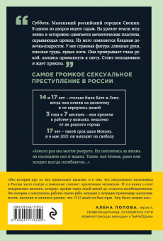Графф, Мартынова: Непобежденная. Ты забрал мою невинность и свободу, но я всегда была сильнее тебя