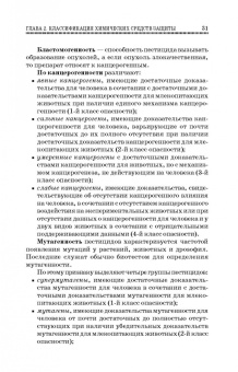Ганиев, Недорезков: Химические средства защиты растений. Учебное пособие для СПО