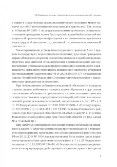 Александр Бычков: Оказание психиатрической помощи в России. Вопросы правового регулирования