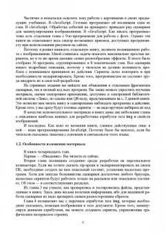 Валерий Янцев: JavaScript. Картинки, галереи, слайдеры. Учебное пособие для вузов