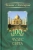 100 чудес света