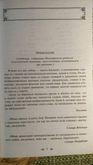 Герман Мелвилл: Моби Дик, или Белый Кит
