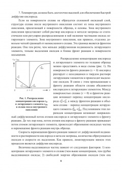 Алымов, Левинский, Вершинина: Внутреннее окисление и азотирование сплавов