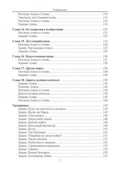 Путешествия Алисы и Алика в будущее. Практикум по развитию творческого мышления. Книга для детей