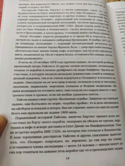 Хэмптон Сайдз: Царство льда