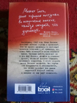 Моника Хессе: Девушка в голубом пальто
