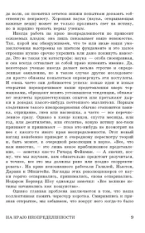 Майкл Брукс: Время как иллюзия, химеры и зомби, или О том, что ставит современную науку в тупик