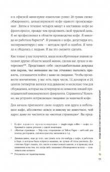 Рут Браун: Кофеман. Как найти, приготовить и пить свой кофе