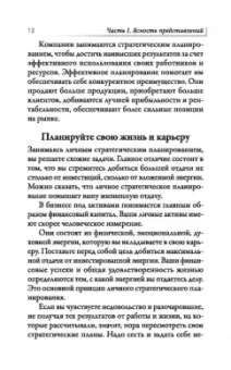 Трейси, Фрейзер: Наука карьерного роста. Мощная система достижений