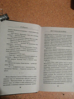 Валерий Шарапов: Жестокое эхо войны