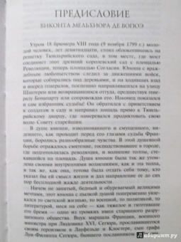 Сегюр Де: История похода в Россию. Мемуары генерала-адъютанта