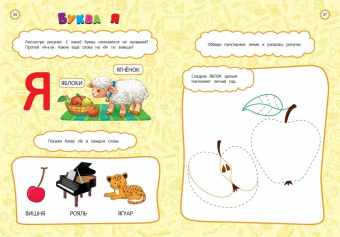 Лазарь, Мазаник: Годовой курс развития основных навыков. Для детей 3-4 лет
