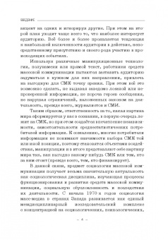 Дягилев, Разов, Замиралова: Социология массовых коммуникаций. Практикум